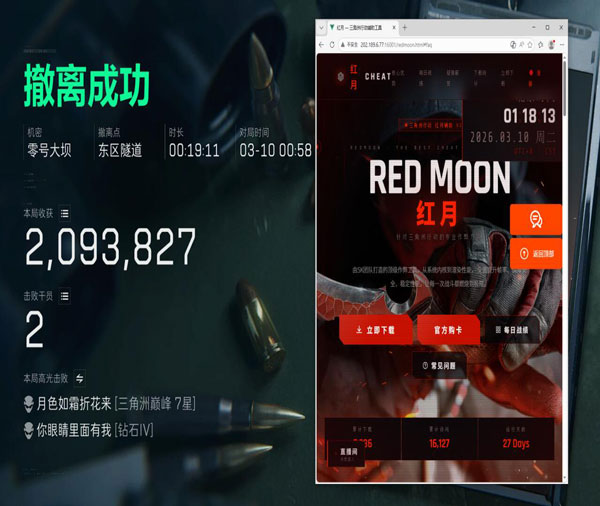 三角洲红狼辅助线透视自瞄效果